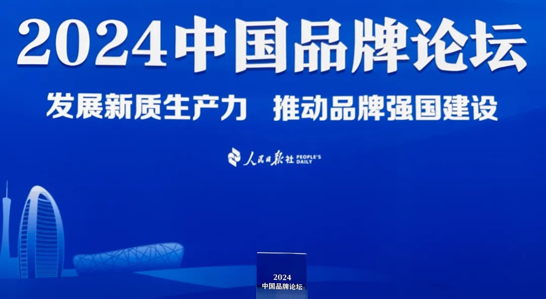 品牌建設(shè)再創(chuàng)佳績，揚(yáng)子江藥業(yè)集團(tuán)入選2024中國品牌建設(shè)案例